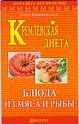 диета миромановой - успехи похудевших